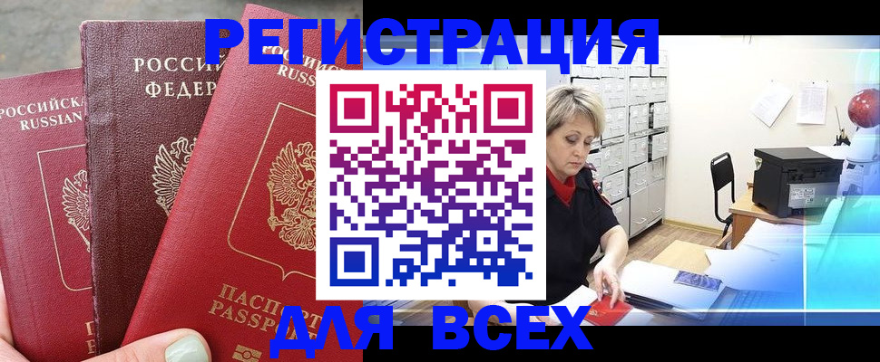 временная регистрация законно в Абдулино